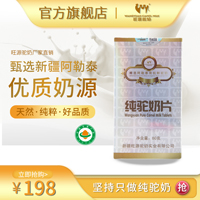 純駝奶片 80克（1克*80片）