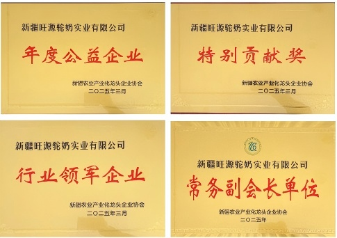 新疆農(nóng)業(yè)盛會(huì)啟幕，旺源集團(tuán)榮獲多項(xiàng)殊榮！